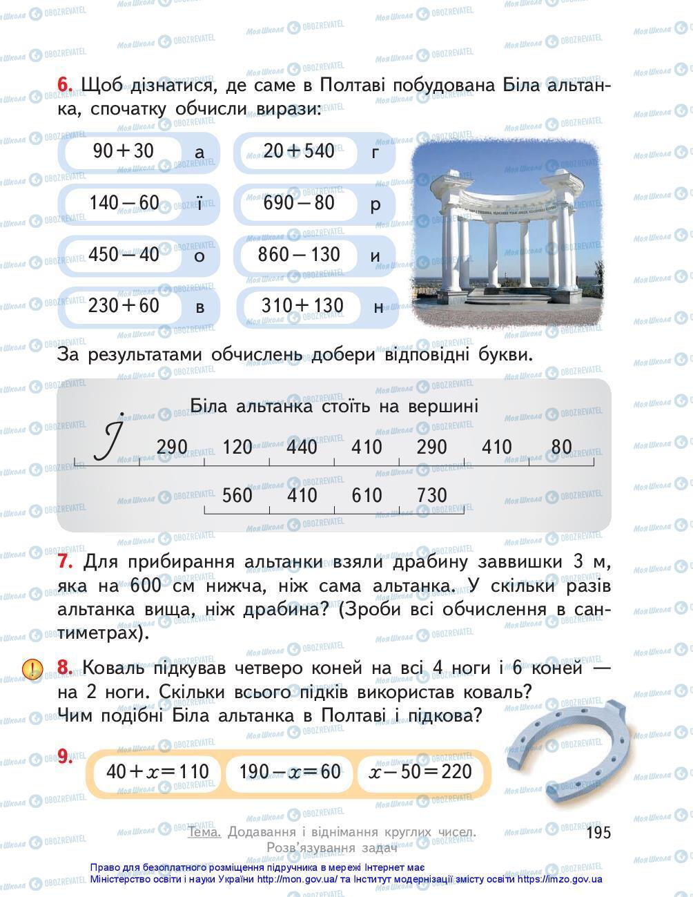 Учебники Математика 3 класс страница 195