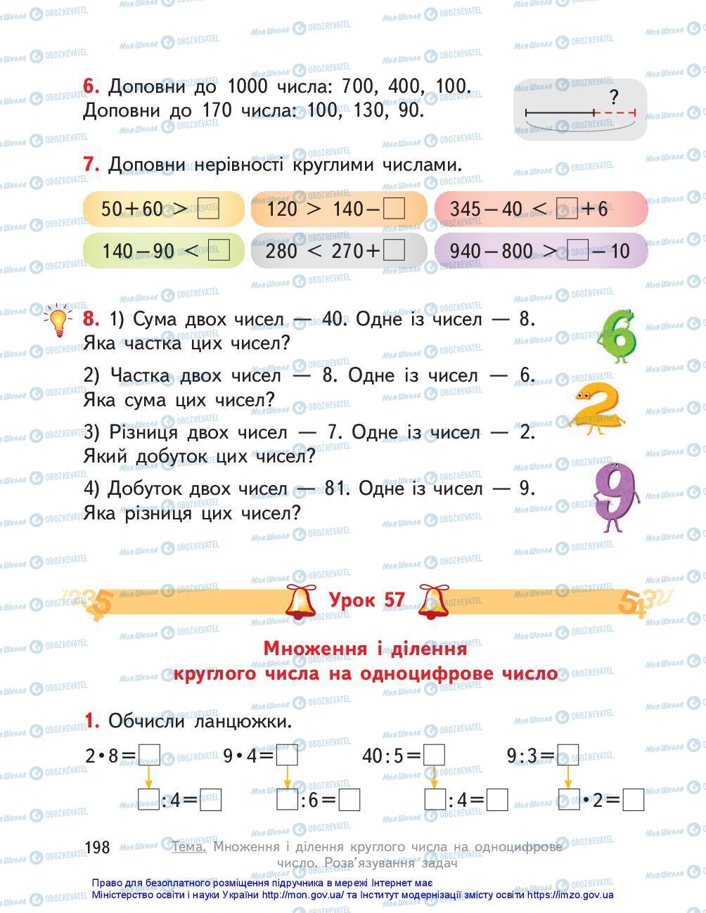 Підручники Математика 3 клас сторінка 198