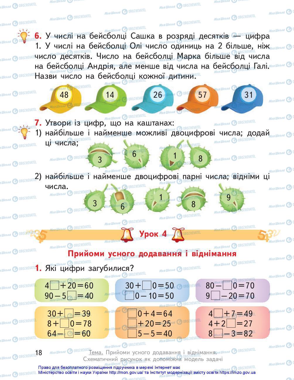 Учебники Математика 3 класс страница 18