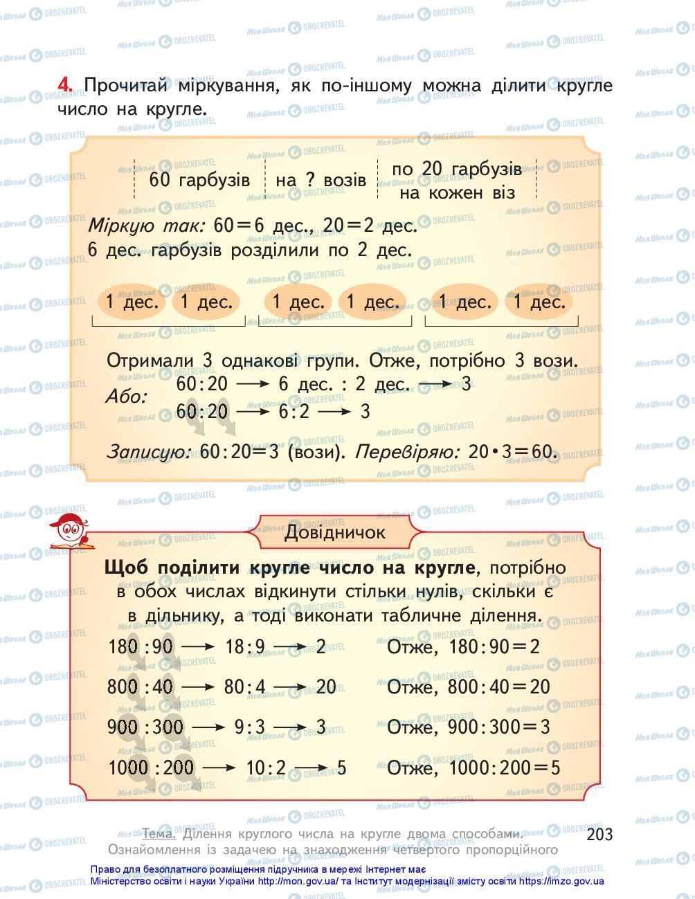 Учебники Математика 3 класс страница 203