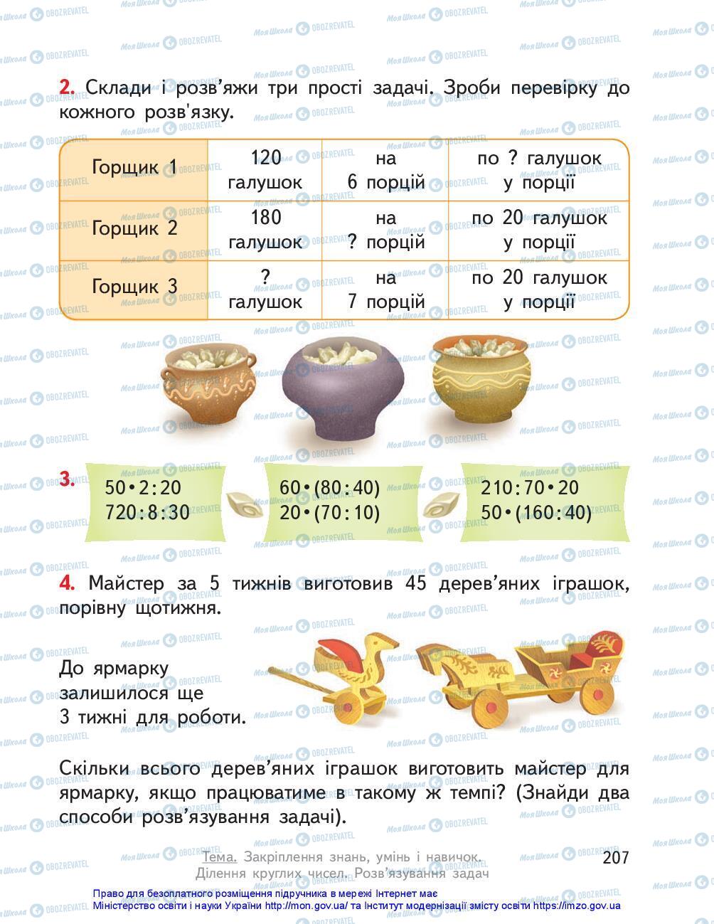 Учебники Математика 3 класс страница 207