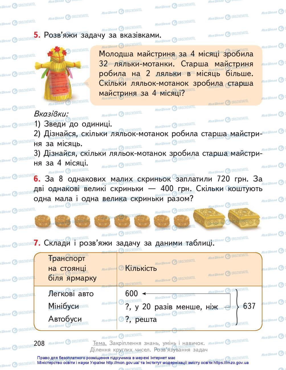 Учебники Математика 3 класс страница 208