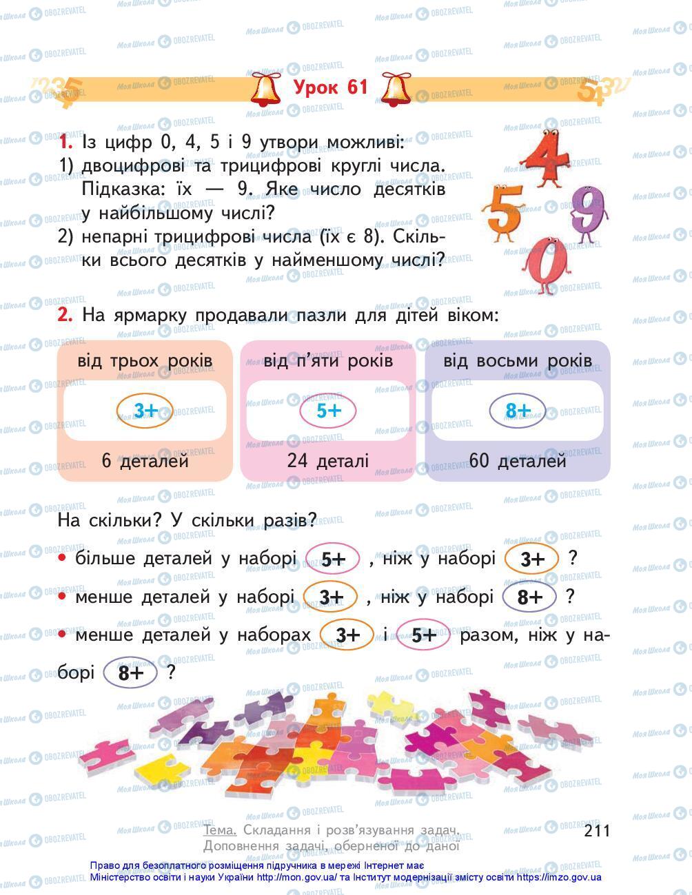 Учебники Математика 3 класс страница 211
