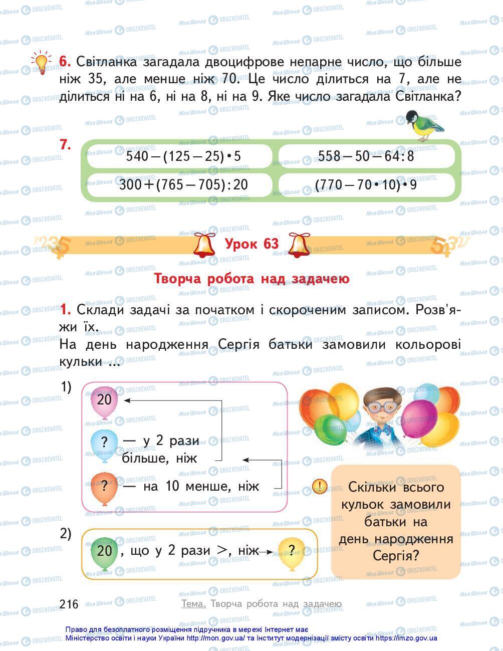 Підручники Математика 3 клас сторінка 216