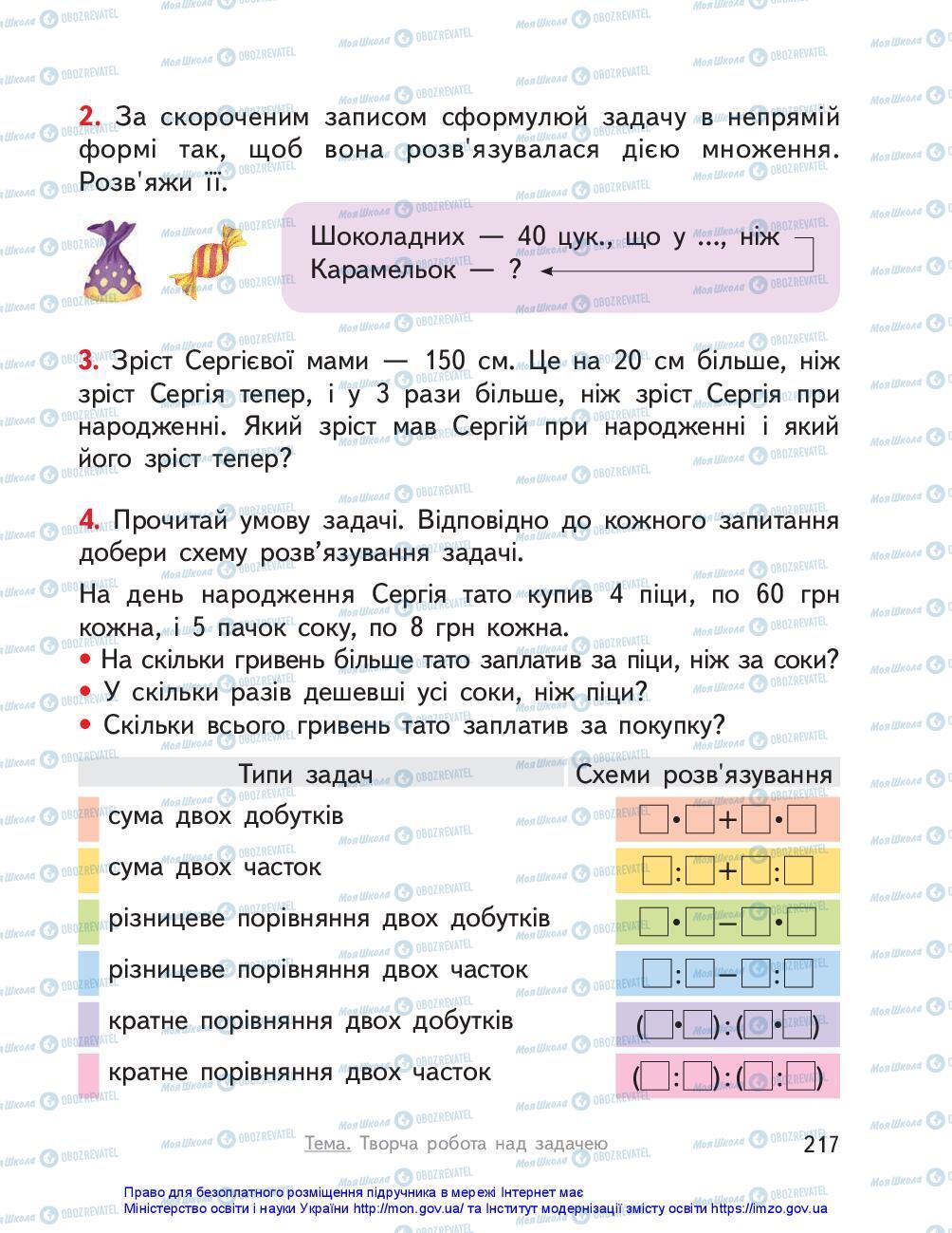 Учебники Математика 3 класс страница 217