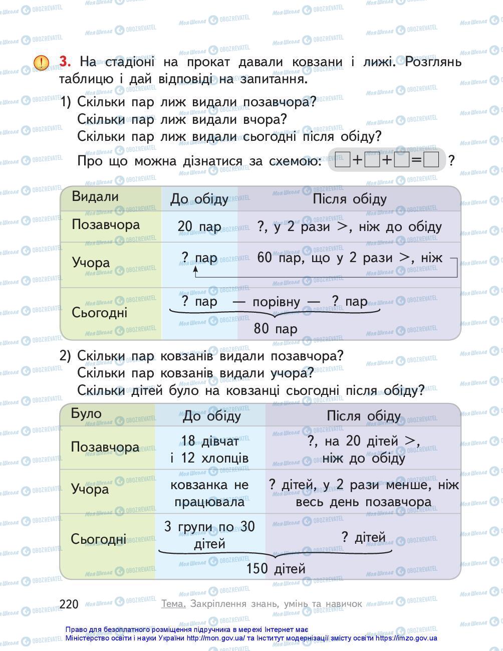 Підручники Математика 3 клас сторінка 220