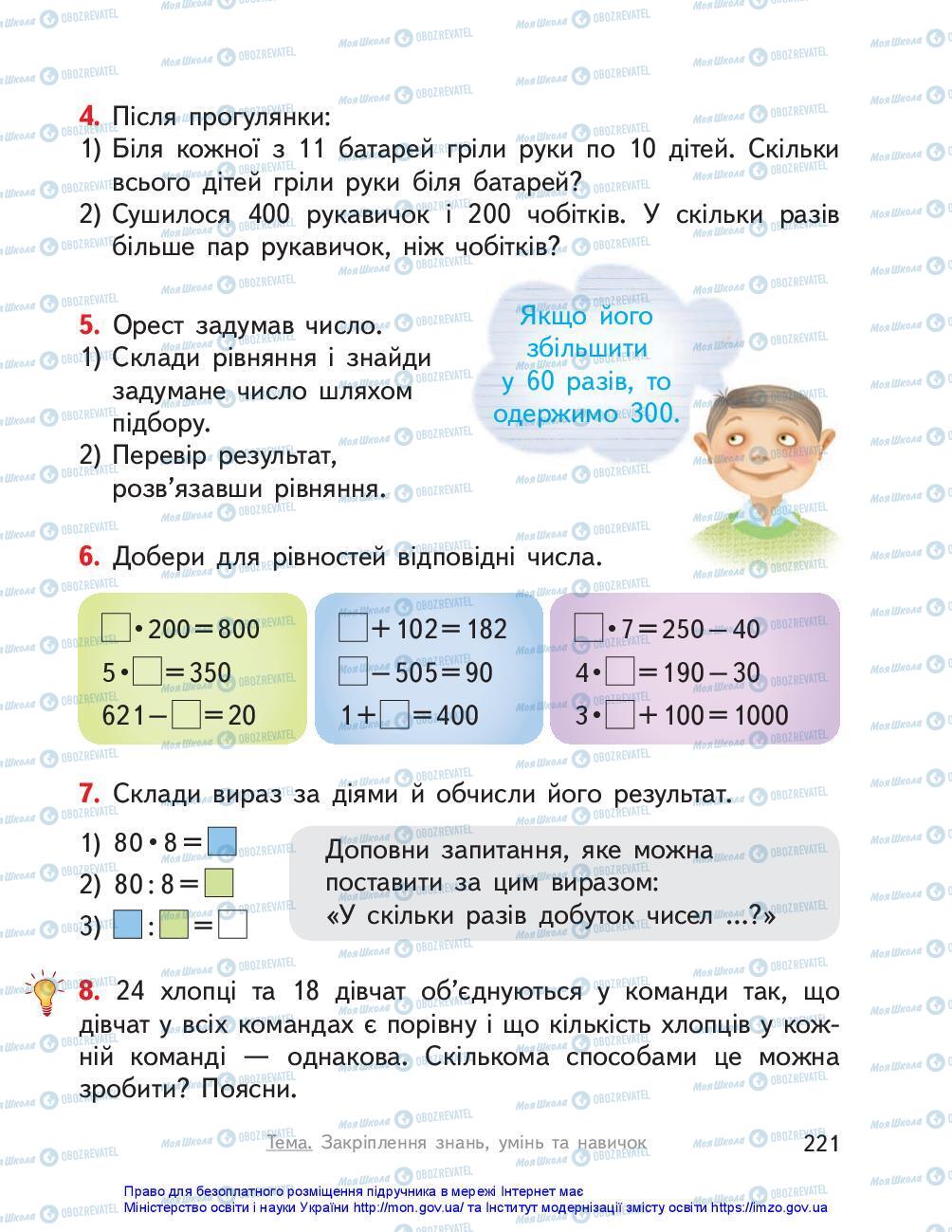 Учебники Математика 3 класс страница 221