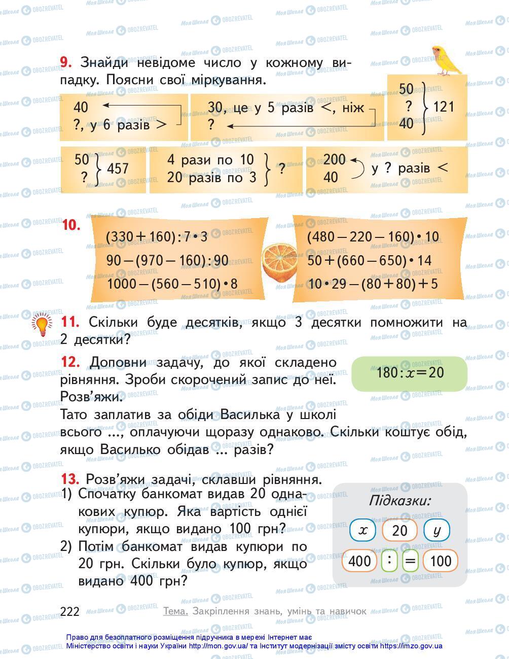 Учебники Математика 3 класс страница 222