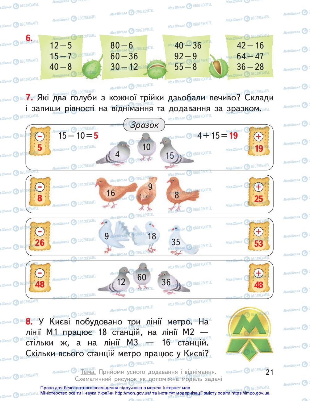 Учебники Математика 3 класс страница 21