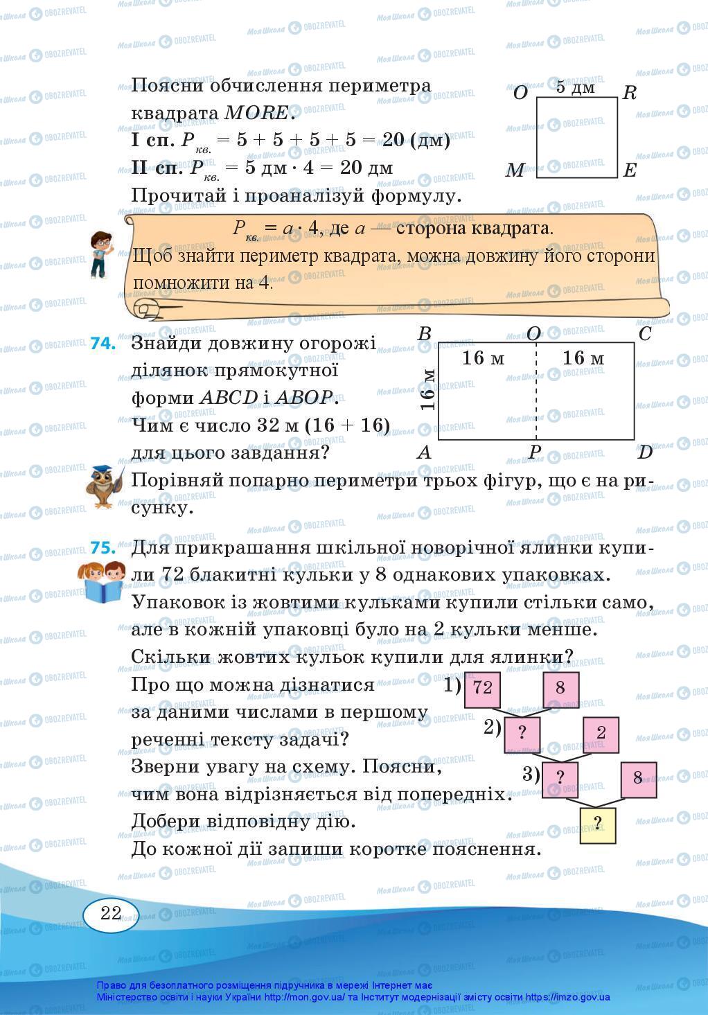 Підручники Математика 3 клас сторінка 22