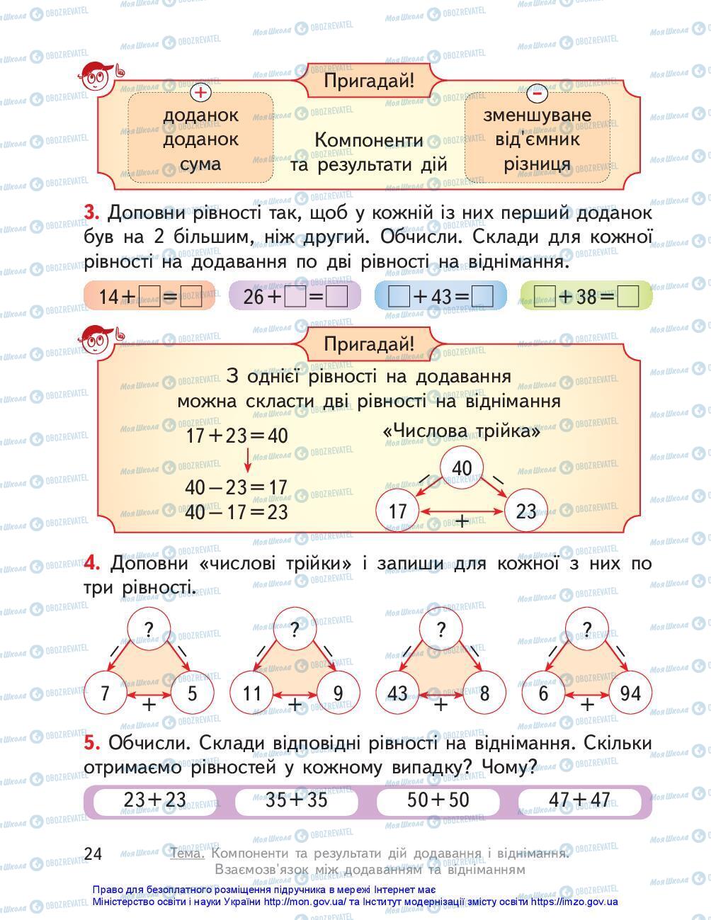 Підручники Математика 3 клас сторінка 24