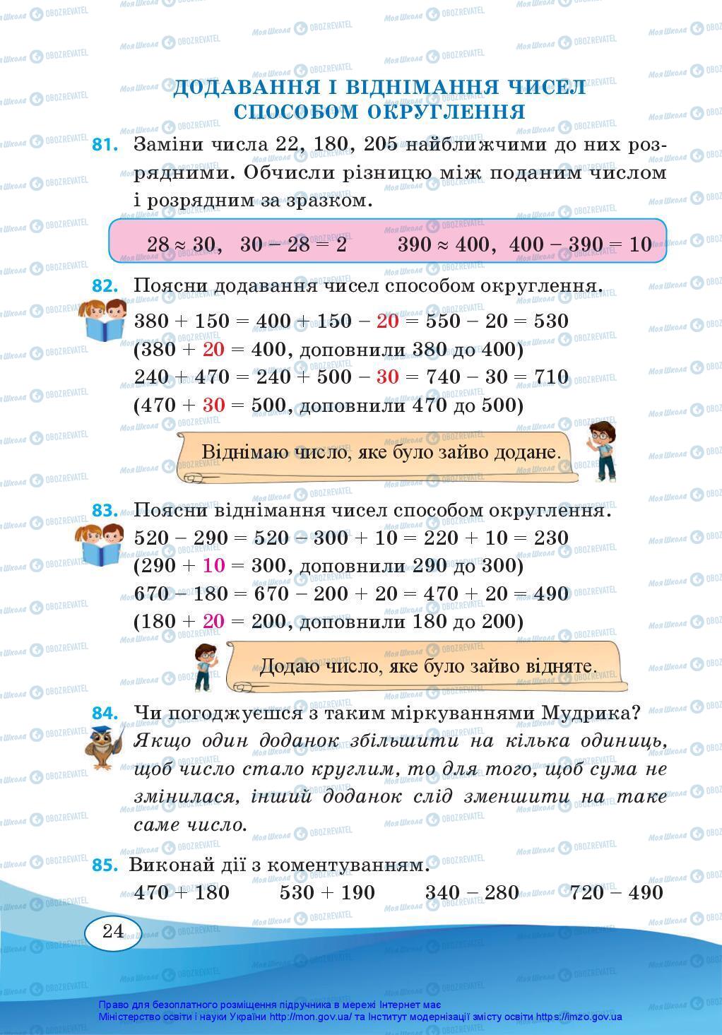 Підручники Математика 3 клас сторінка 24