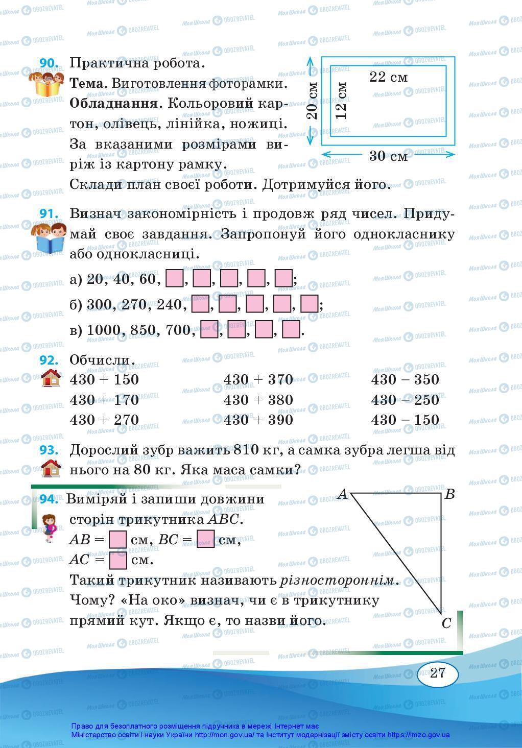 Учебники Математика 3 класс страница 27