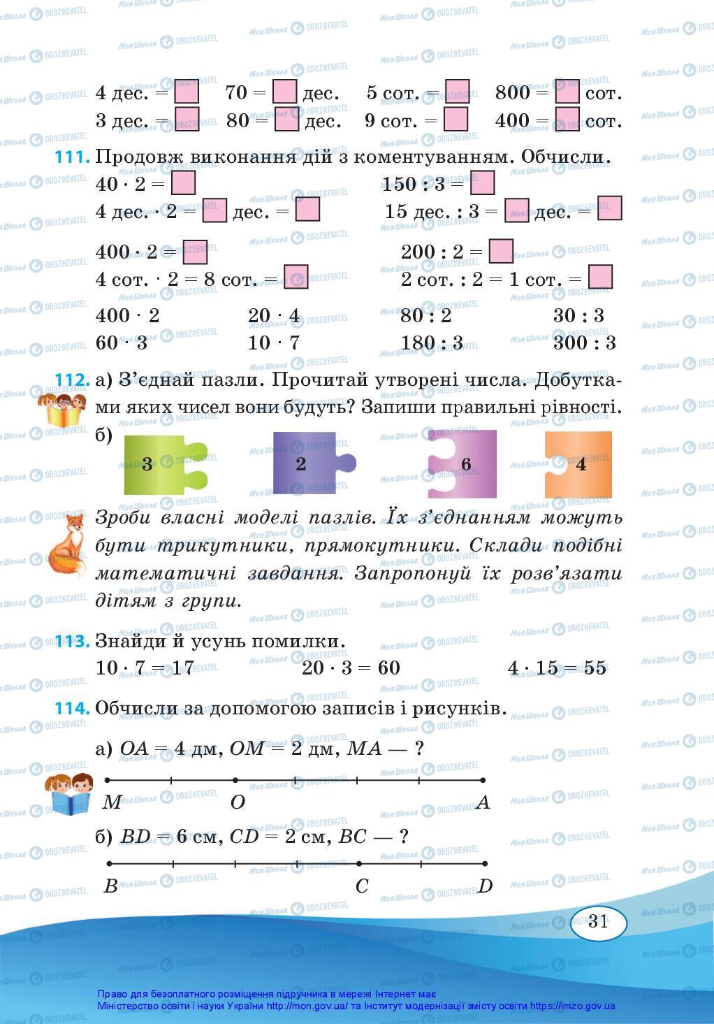 Підручники Математика 3 клас сторінка 31