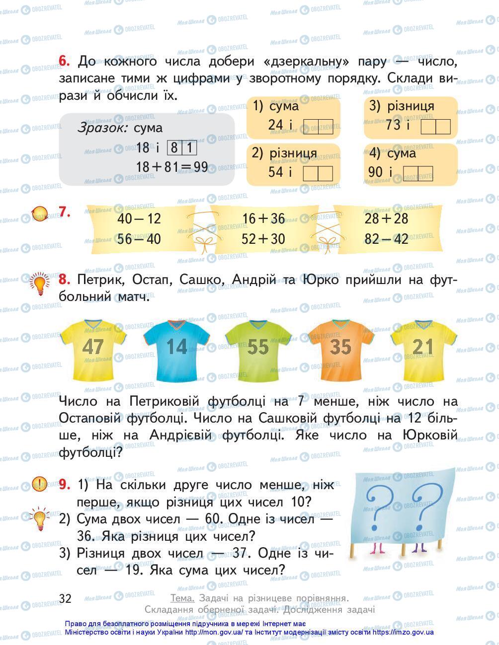 Учебники Математика 3 класс страница 32