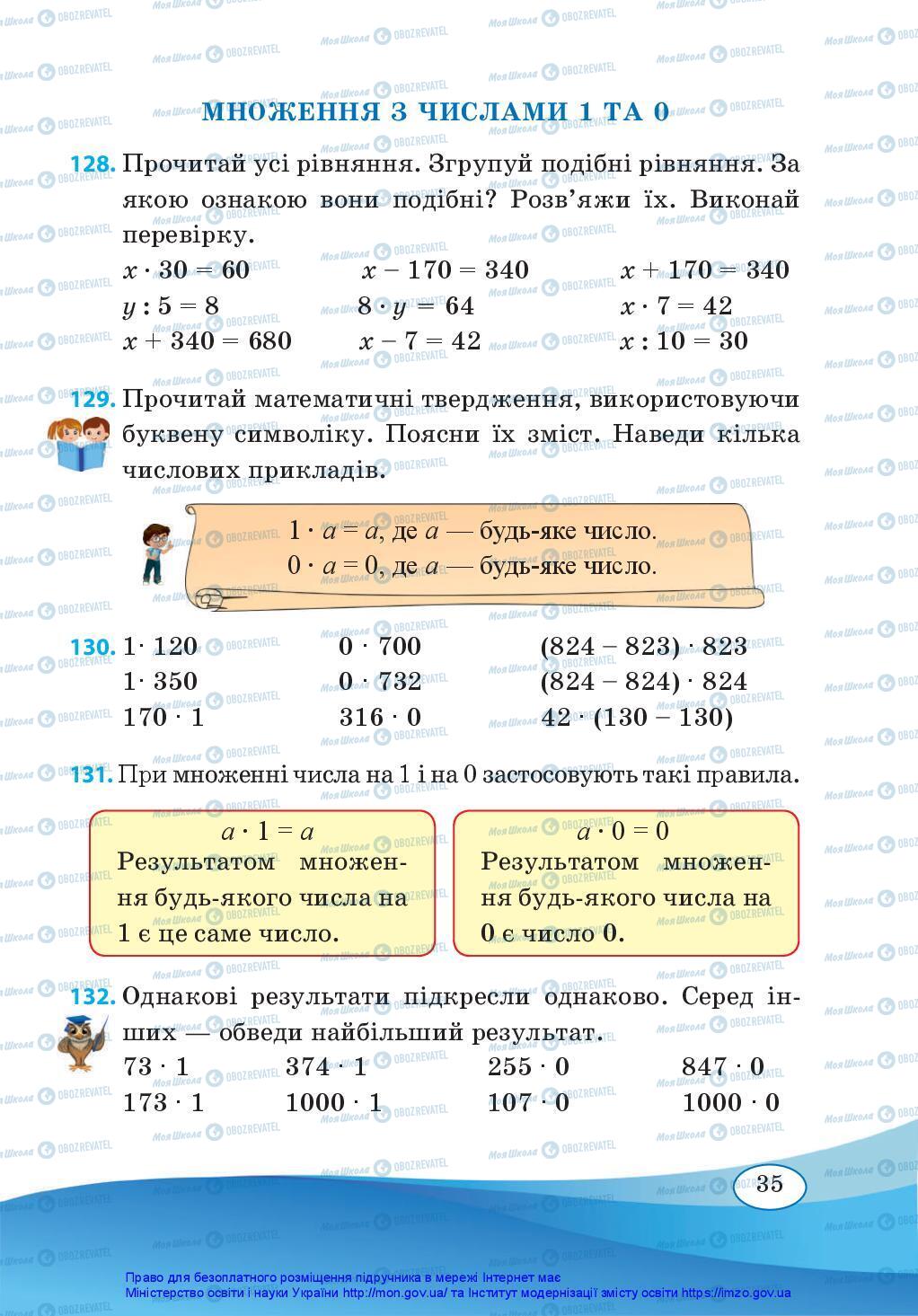 Учебники Математика 3 класс страница 35