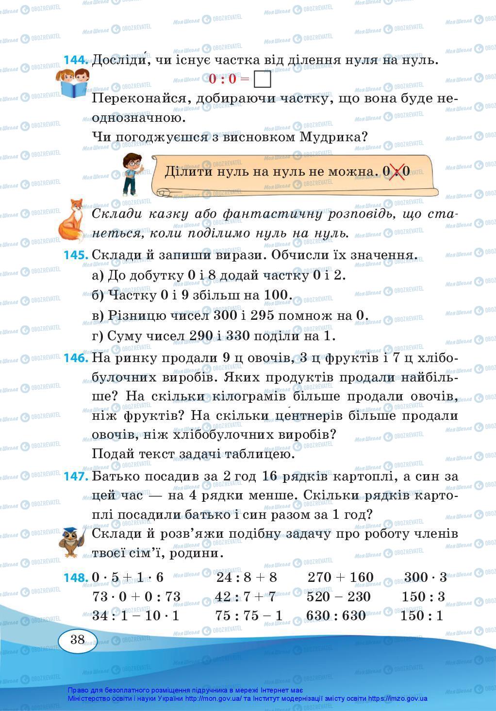 Підручники Математика 3 клас сторінка 38