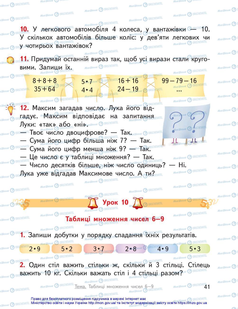 Підручники Математика 3 клас сторінка 41
