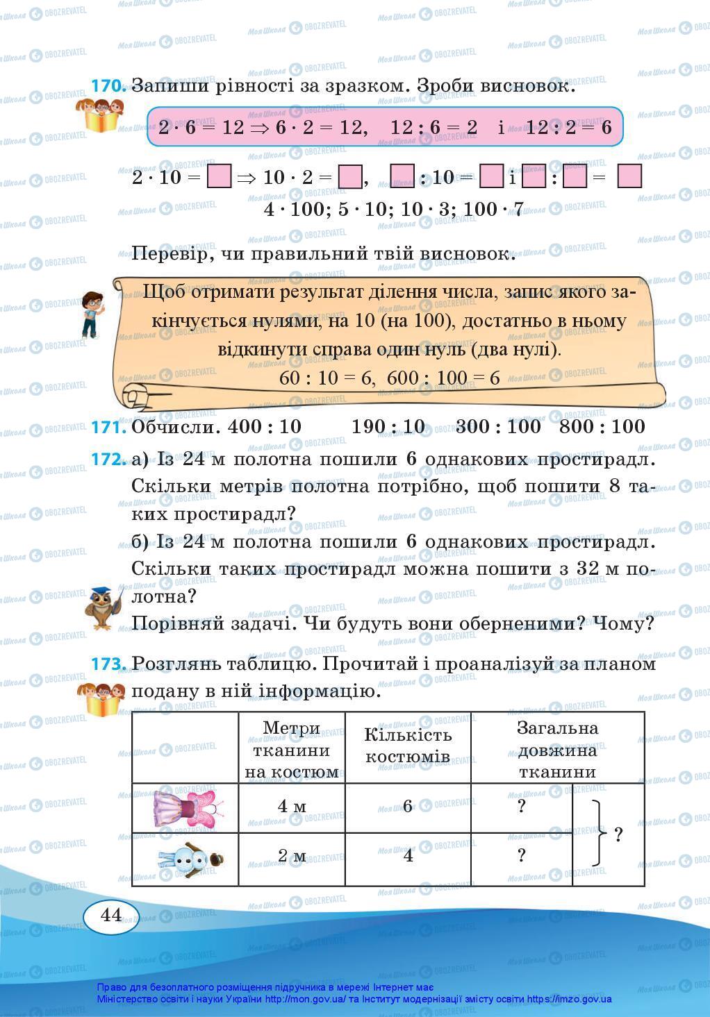 Учебники Математика 3 класс страница 44