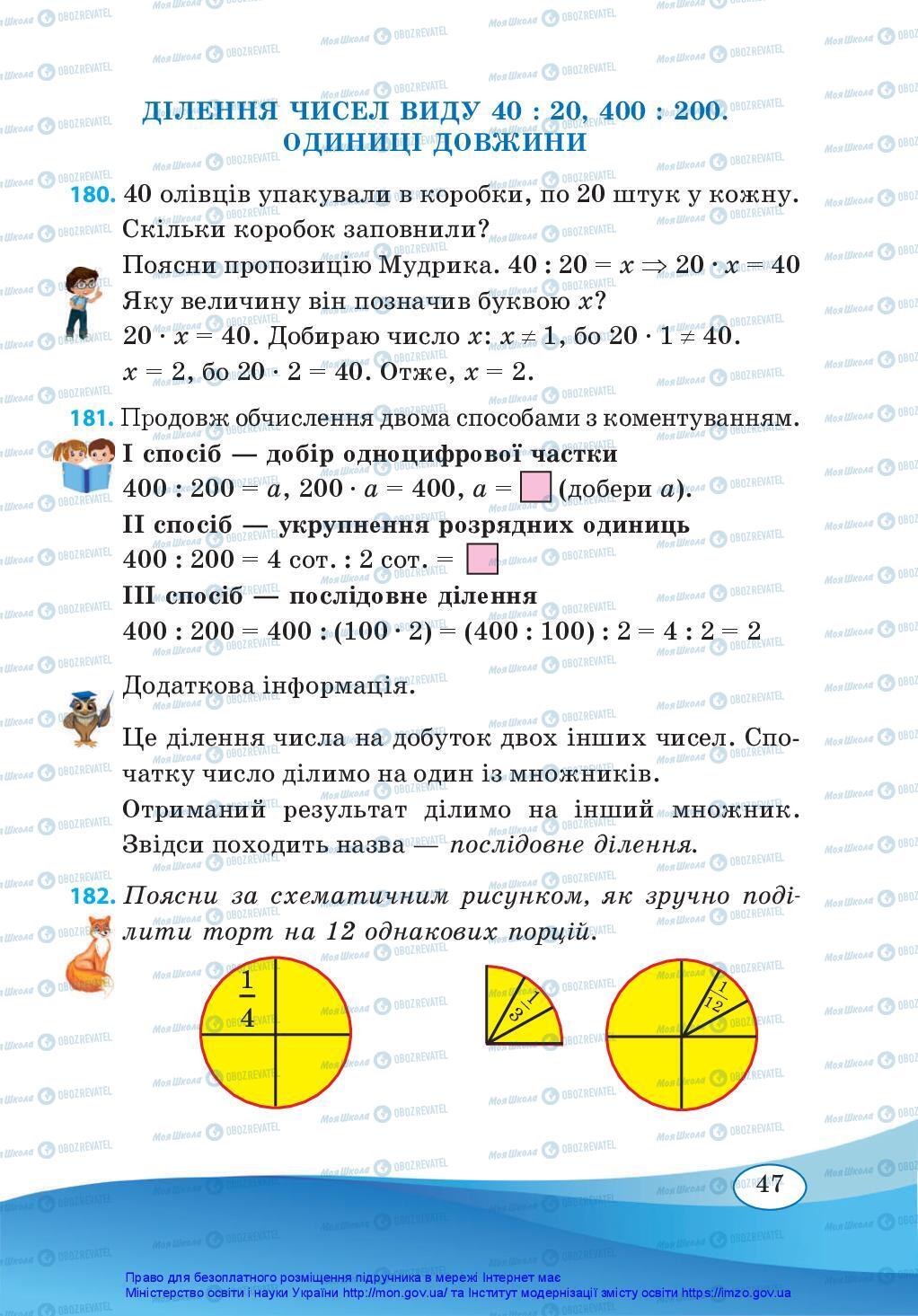 Учебники Математика 3 класс страница 47