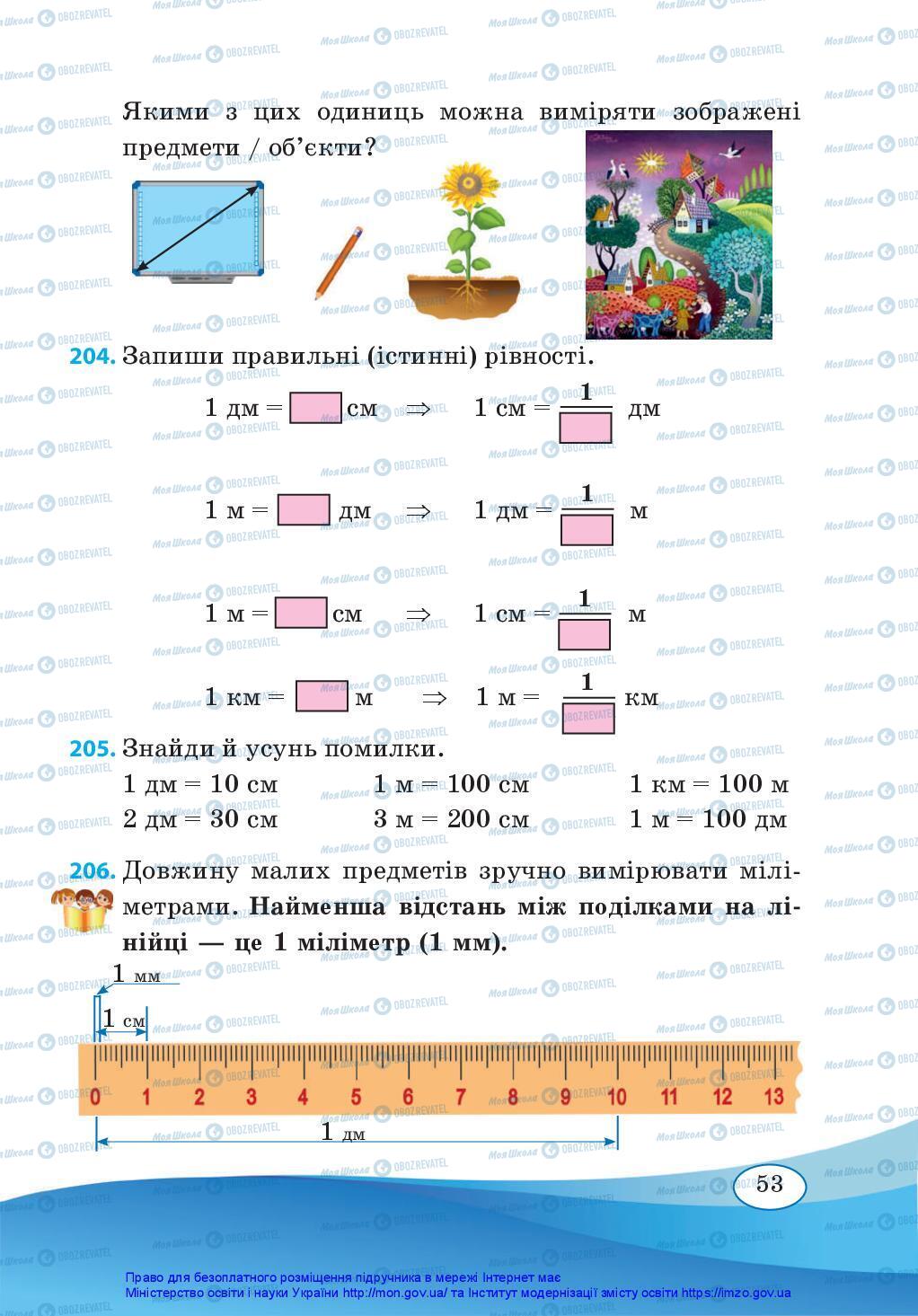 Підручники Математика 3 клас сторінка 53