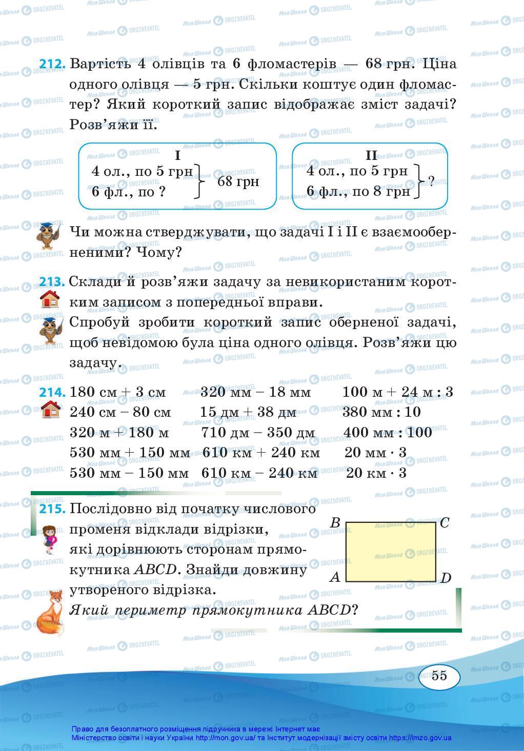 Учебники Математика 3 класс страница 55