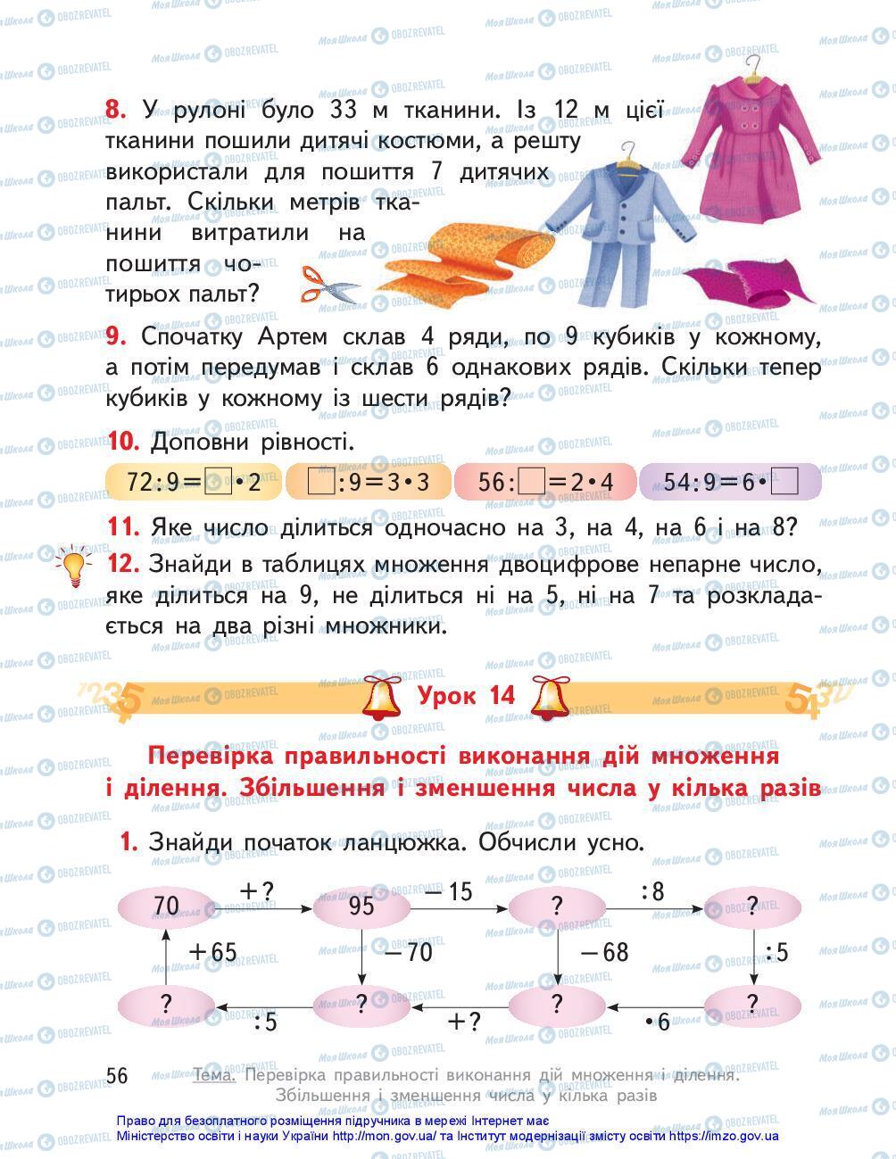 Підручники Математика 3 клас сторінка 56