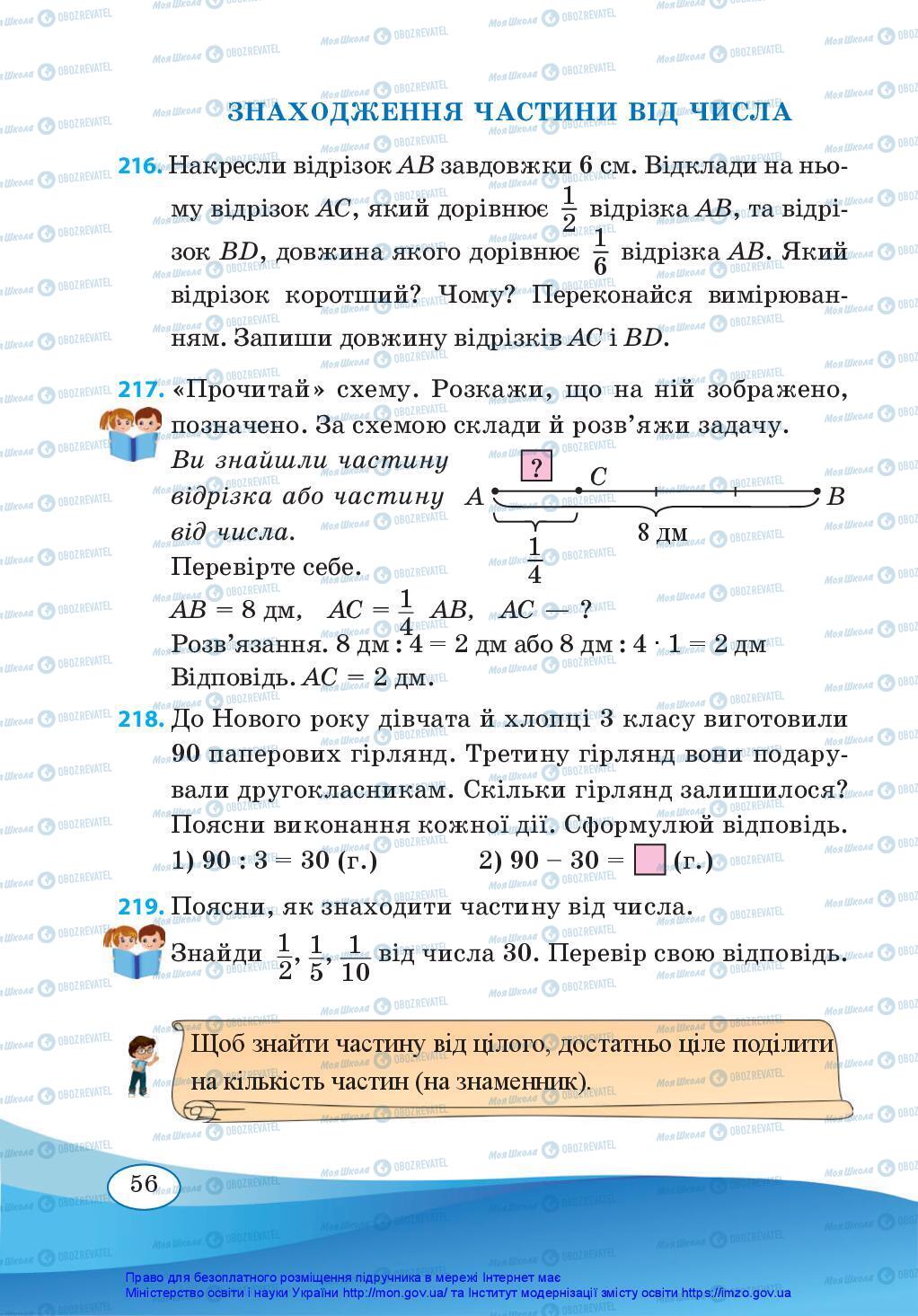 Підручники Математика 3 клас сторінка 56