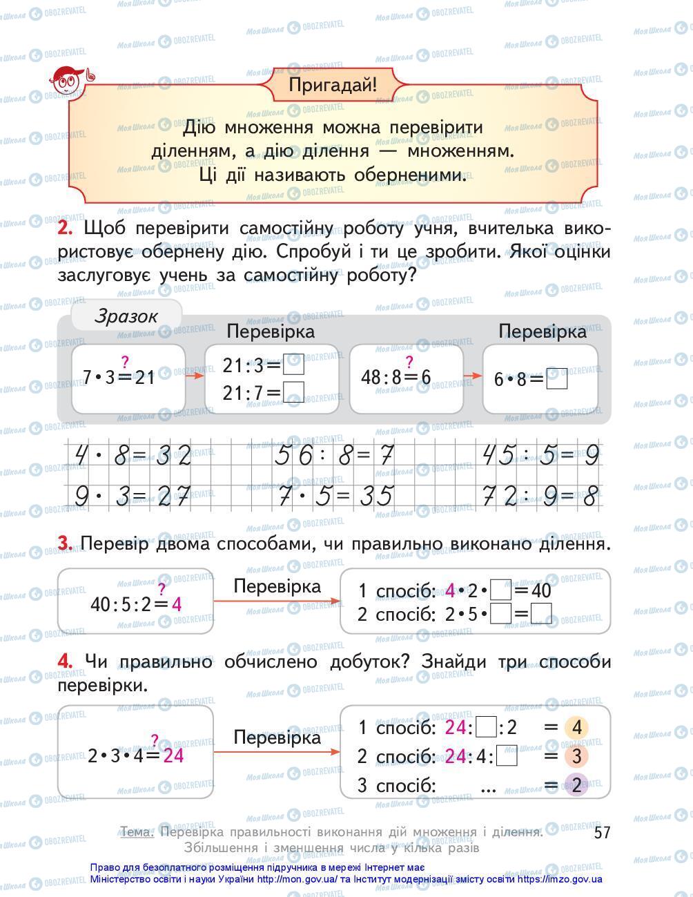 Підручники Математика 3 клас сторінка 57