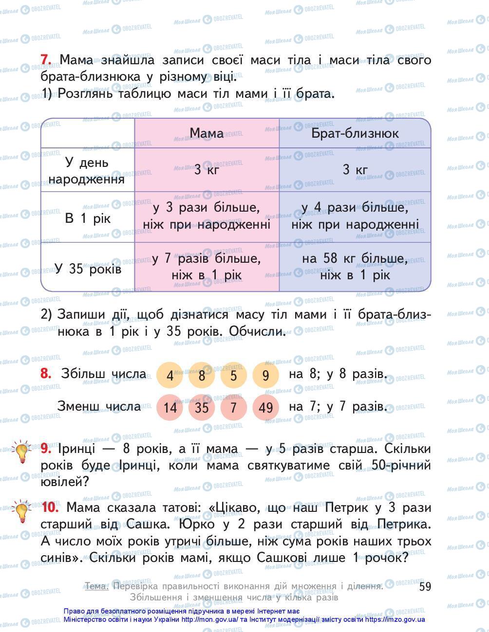 Підручники Математика 3 клас сторінка 59
