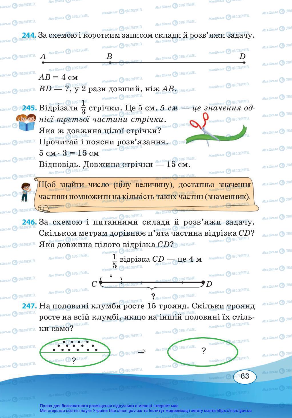 Учебники Математика 3 класс страница 63