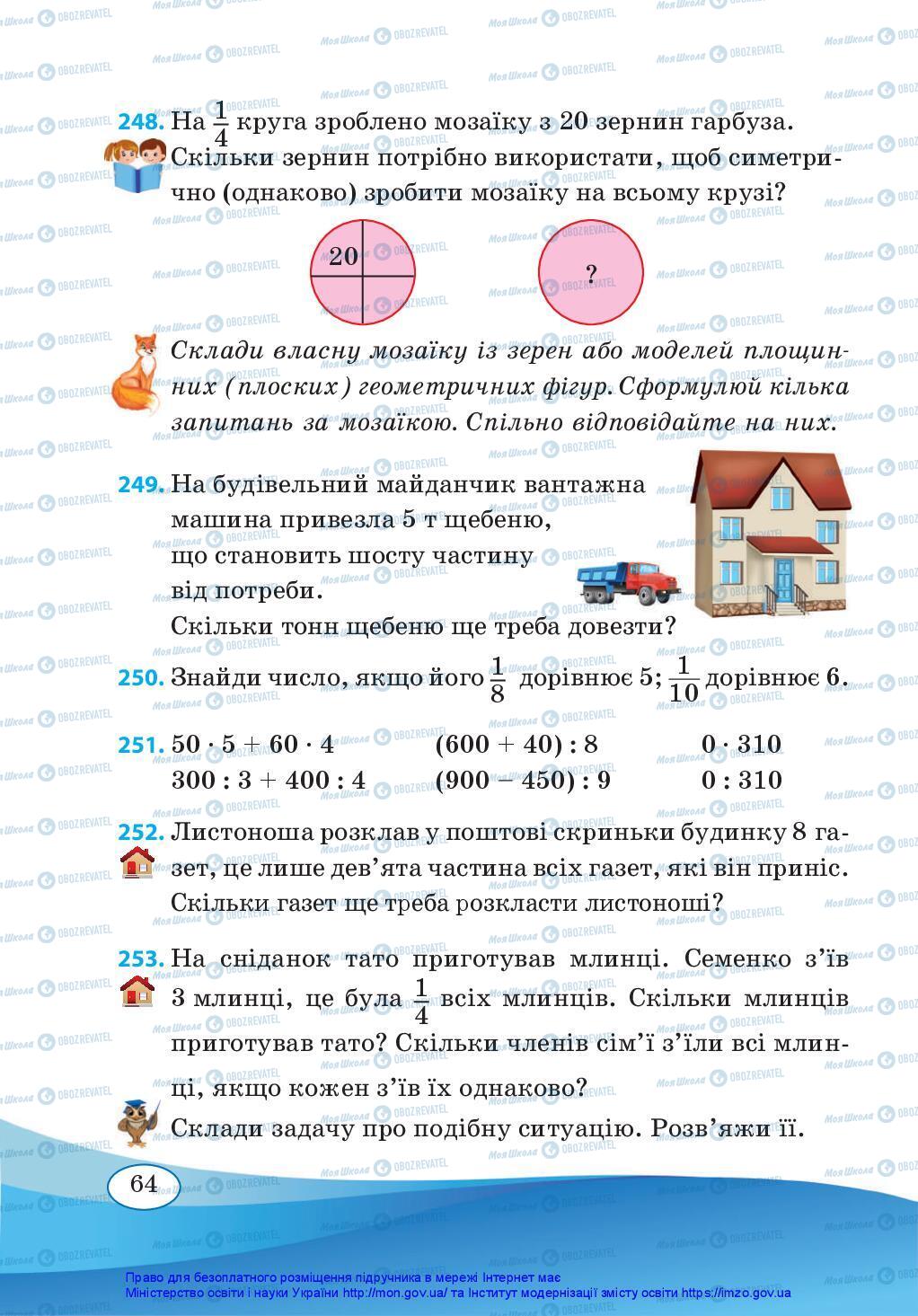 Учебники Математика 3 класс страница 64