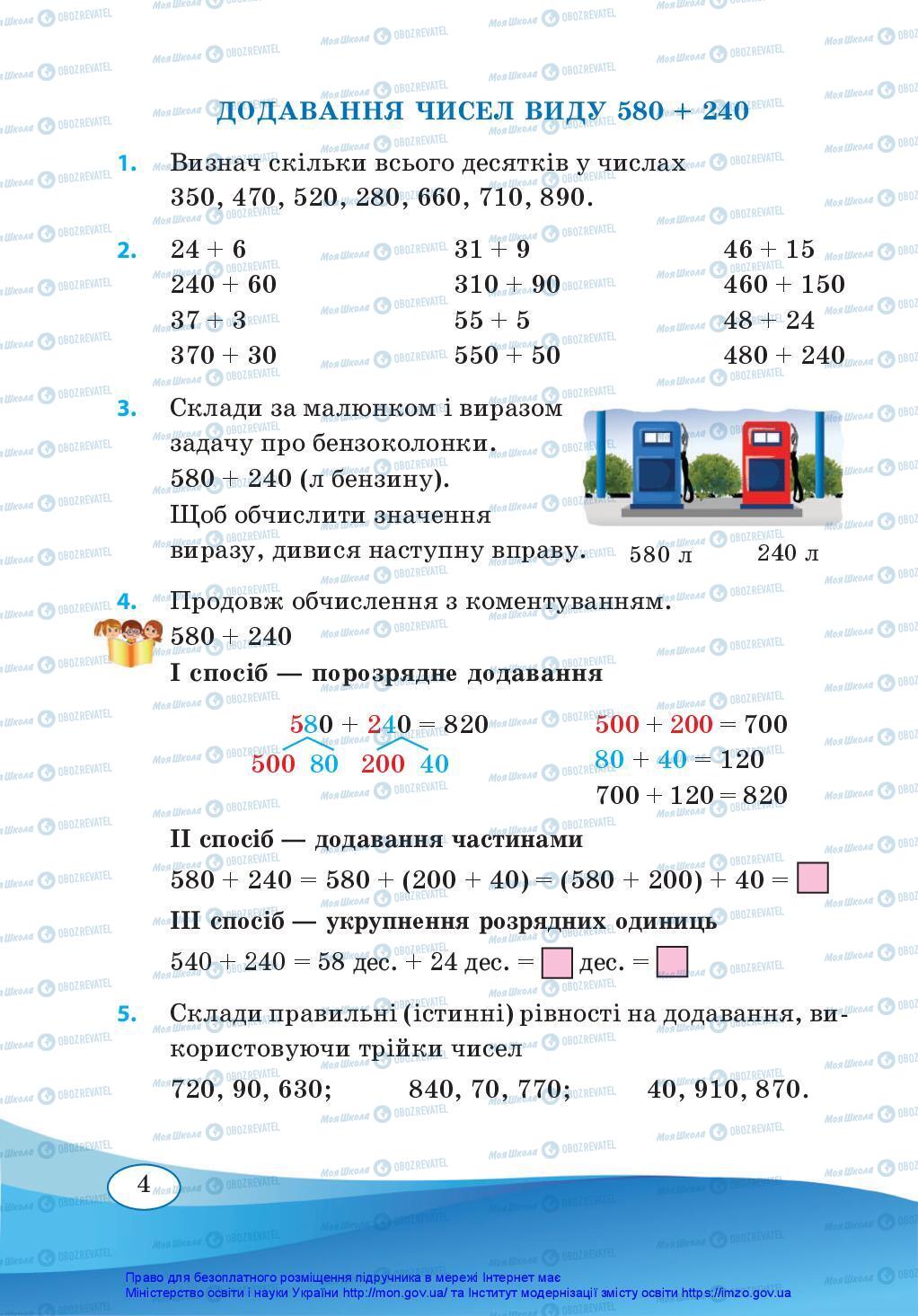 Підручники Математика 3 клас сторінка 4