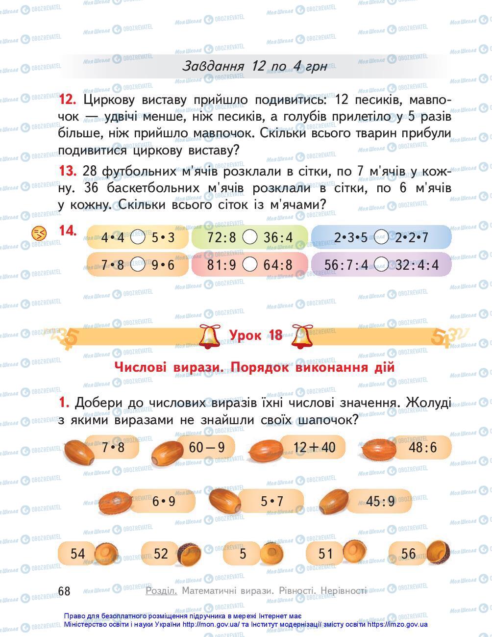 Учебники Математика 3 класс страница 68