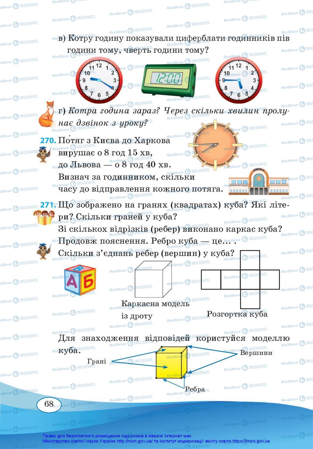 Підручники Математика 3 клас сторінка 68