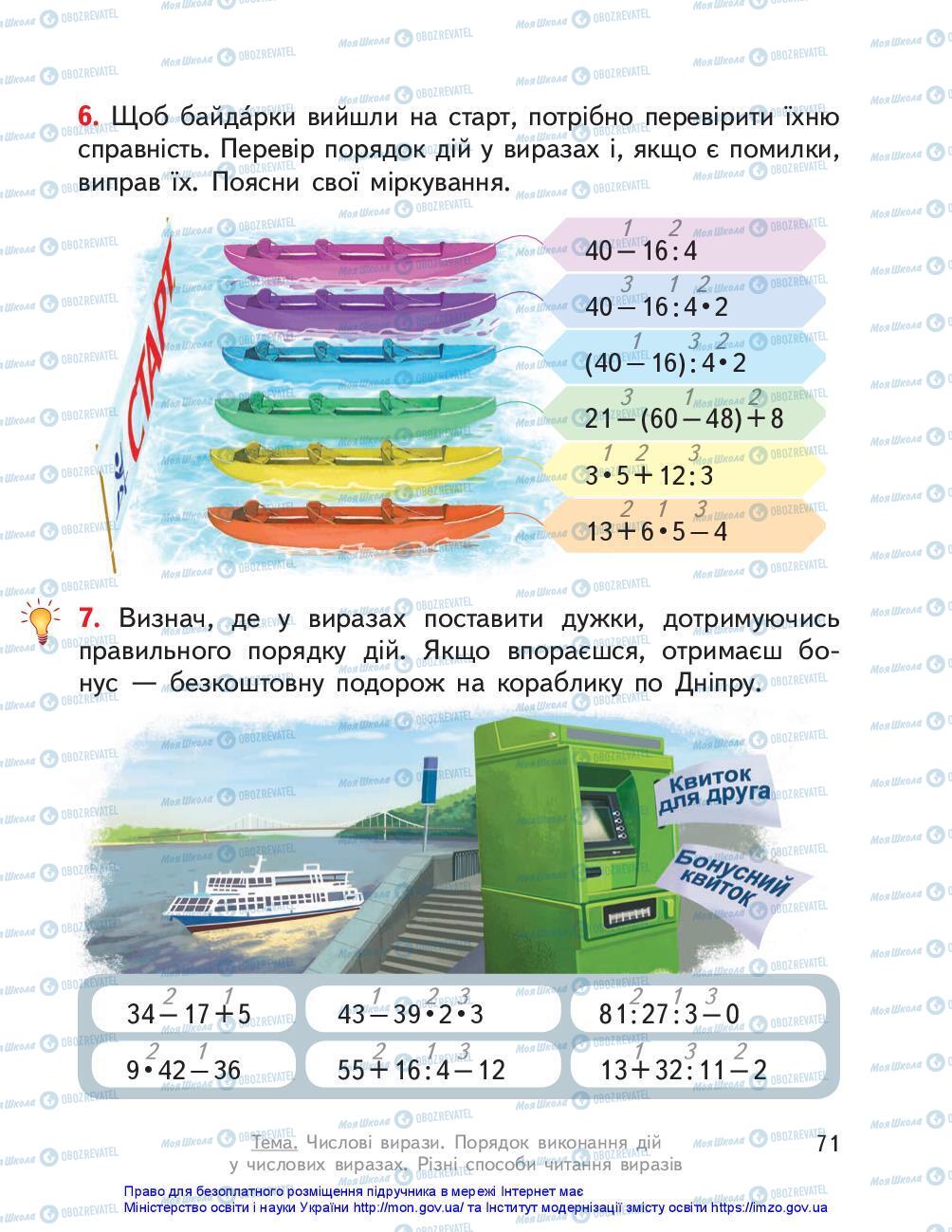 Учебники Математика 3 класс страница 71