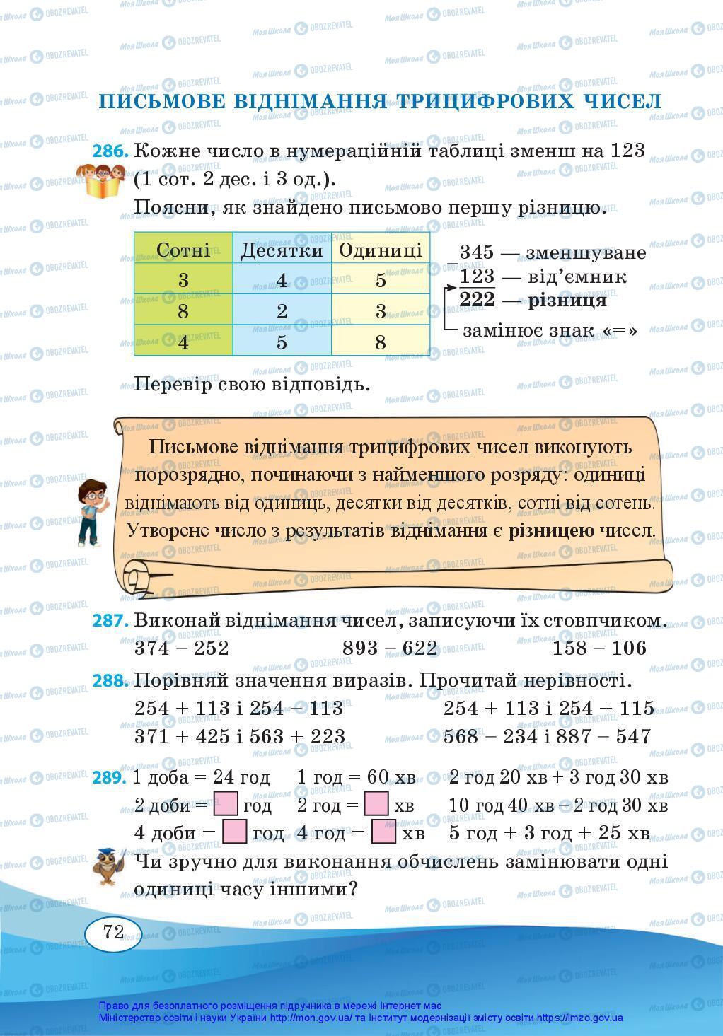 Учебники Математика 3 класс страница 72