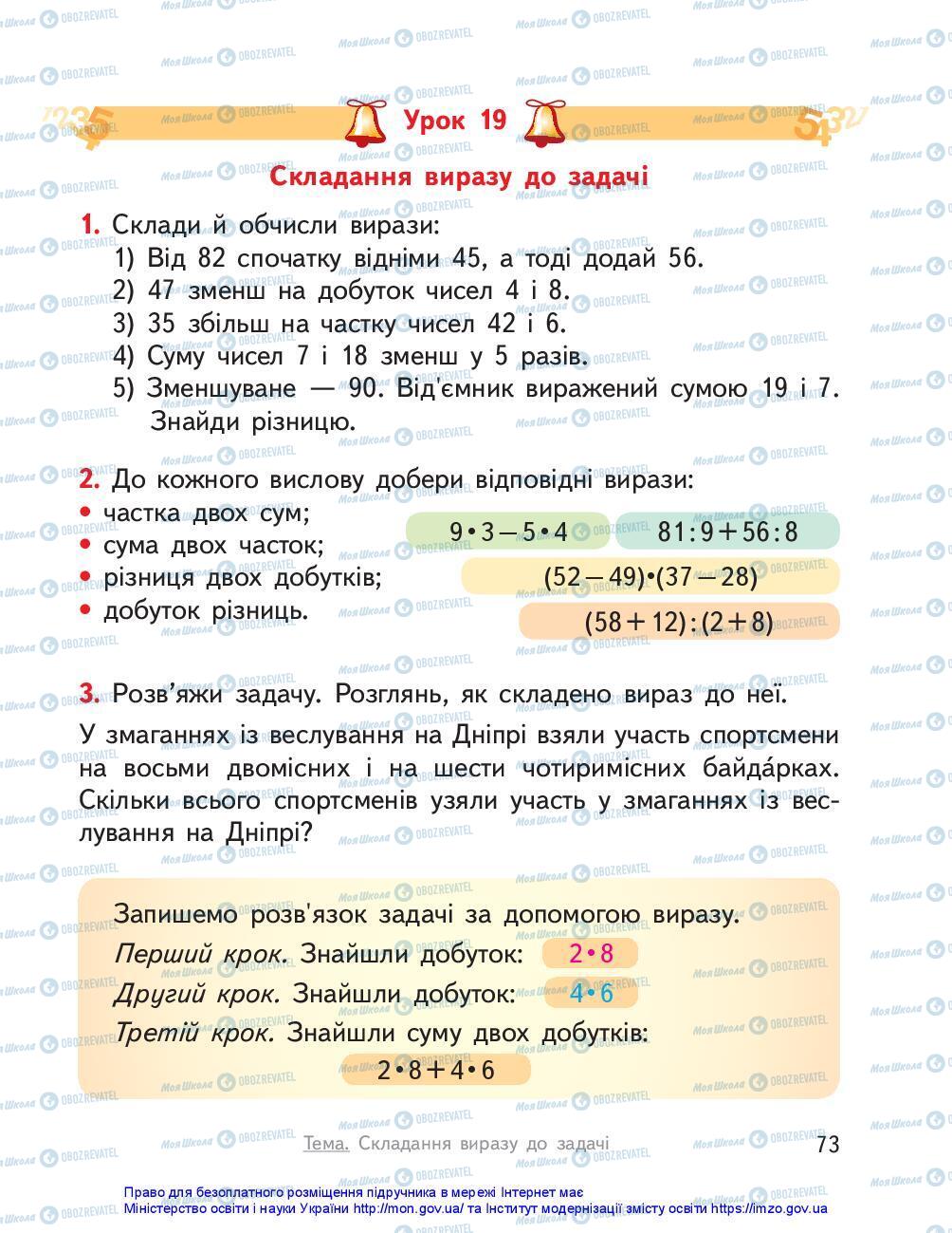 Учебники Математика 3 класс страница 73