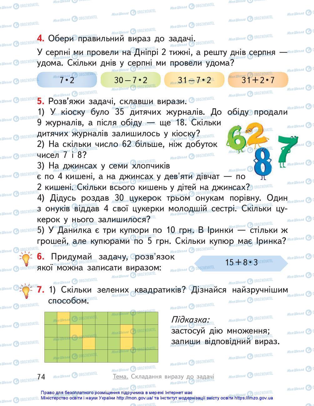Учебники Математика 3 класс страница 74