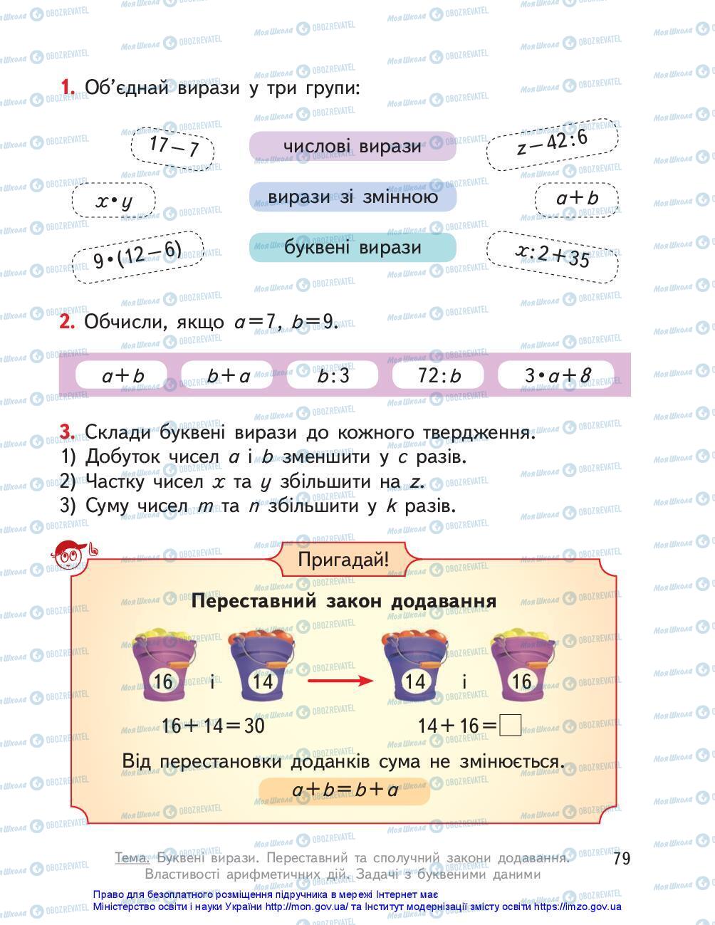 Учебники Математика 3 класс страница 79