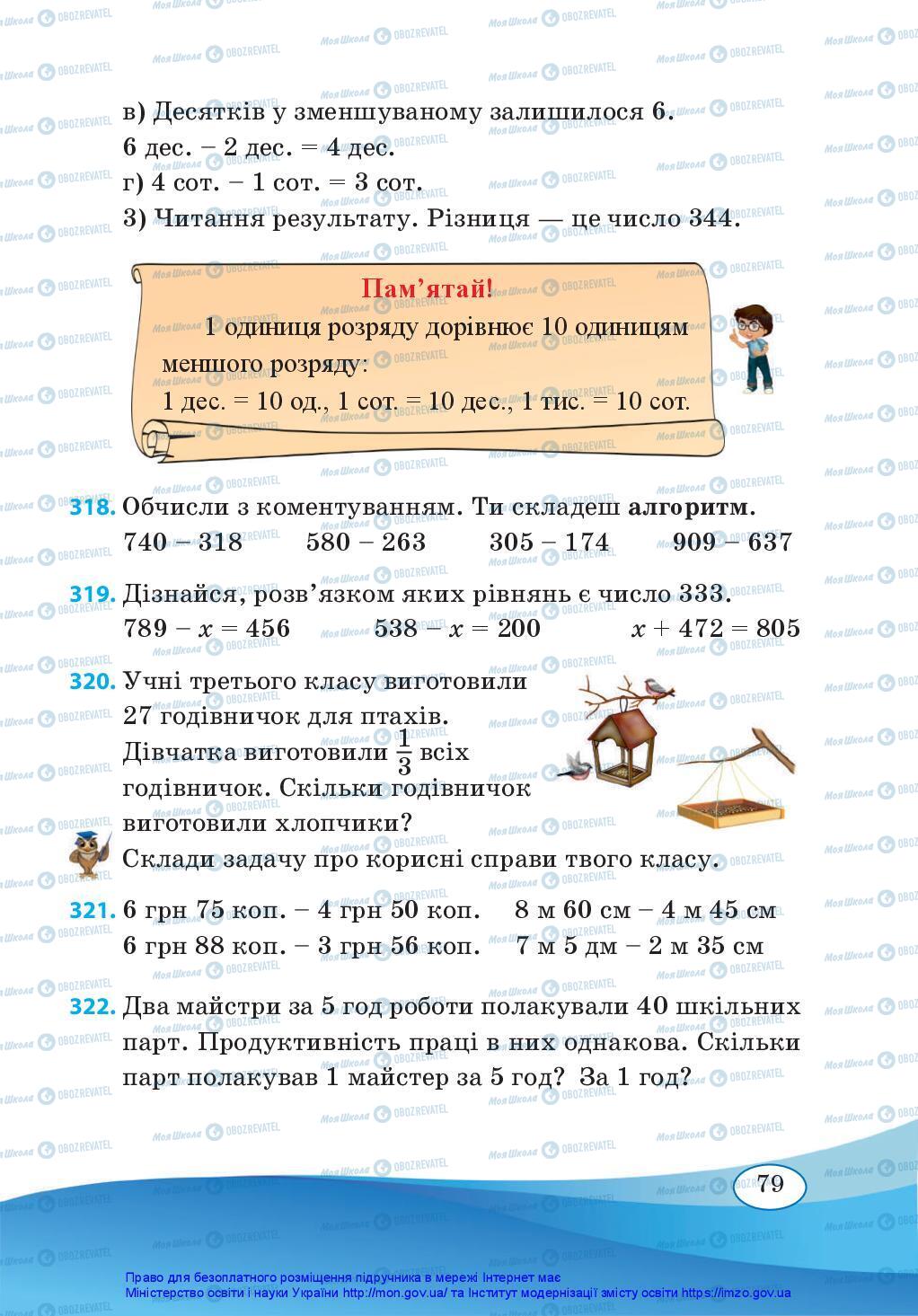 Підручники Математика 3 клас сторінка 79