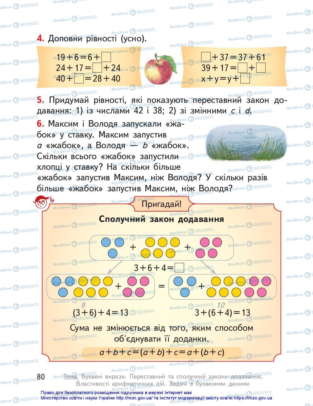 Підручники Математика 3 клас сторінка 80