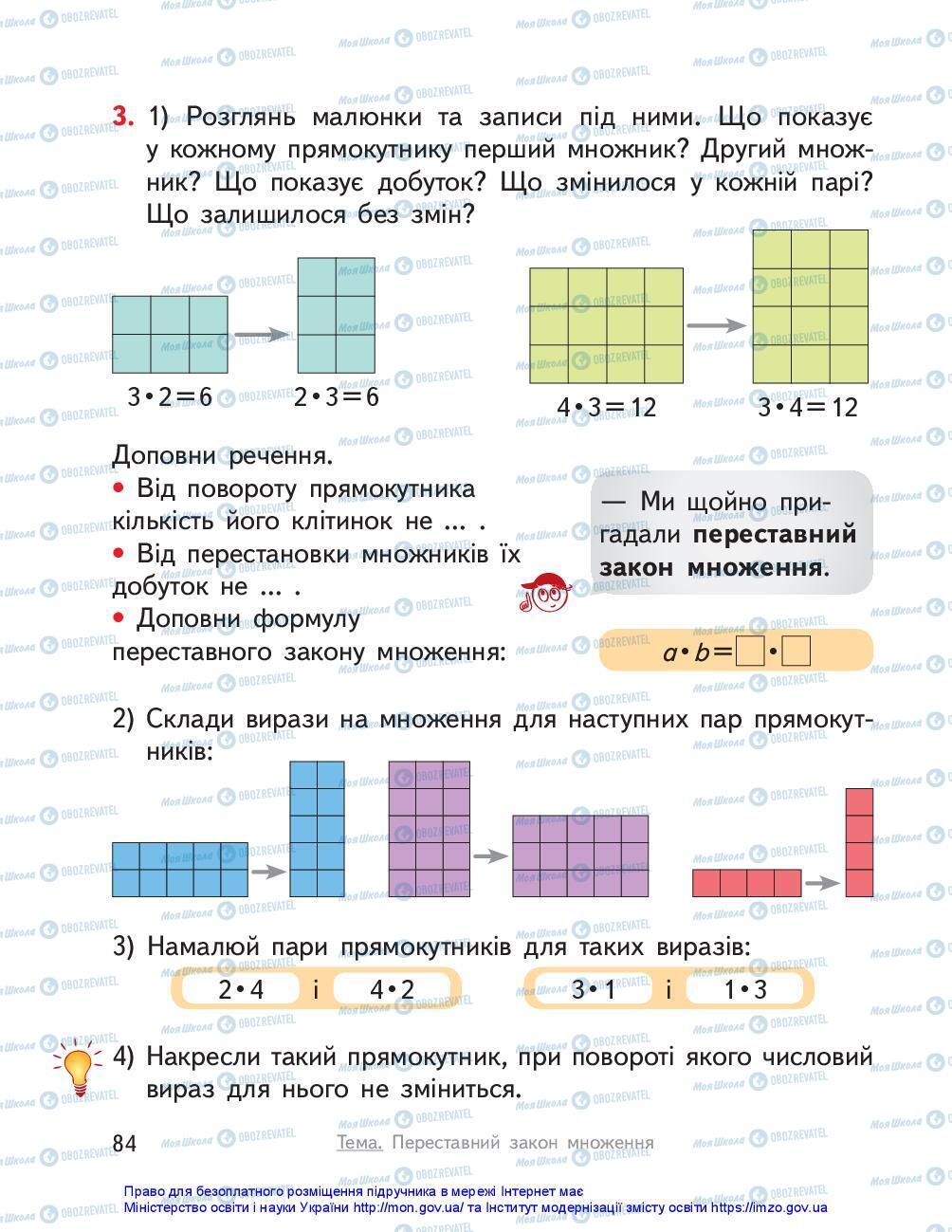 Учебники Математика 3 класс страница 84