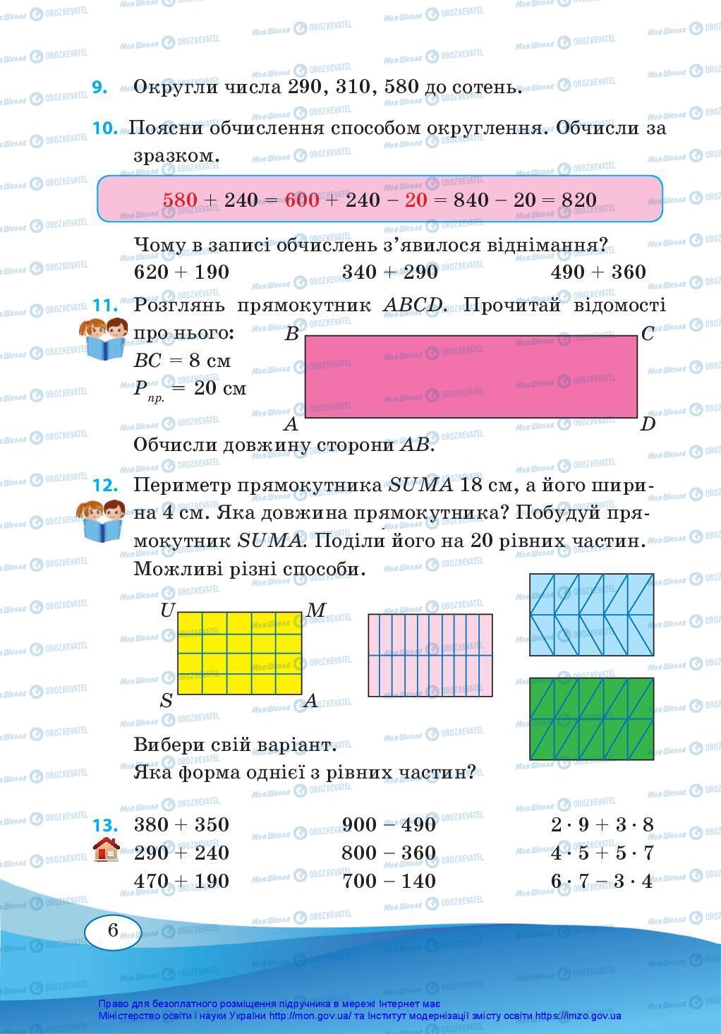 Підручники Математика 3 клас сторінка 6