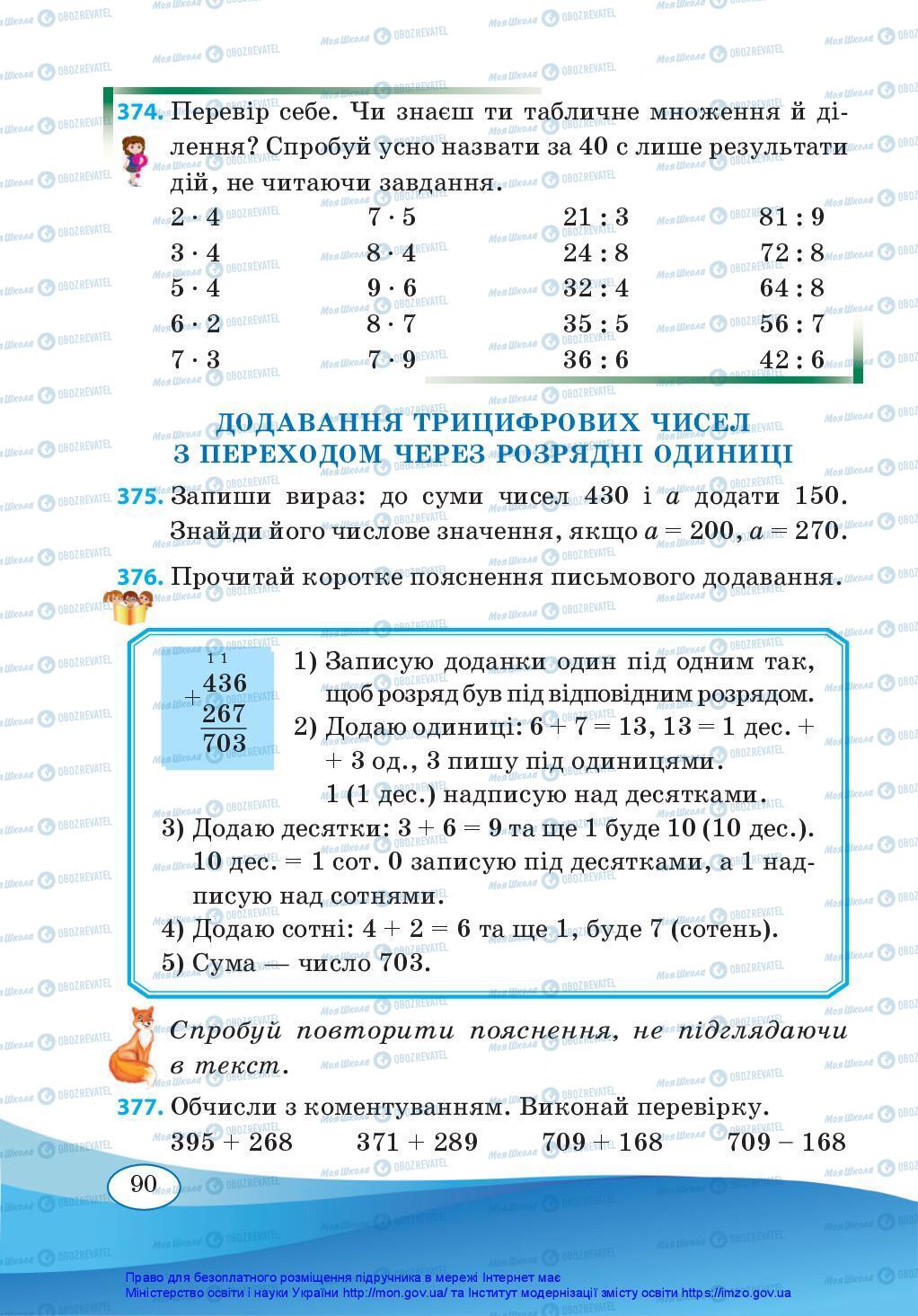 Підручники Математика 3 клас сторінка 90
