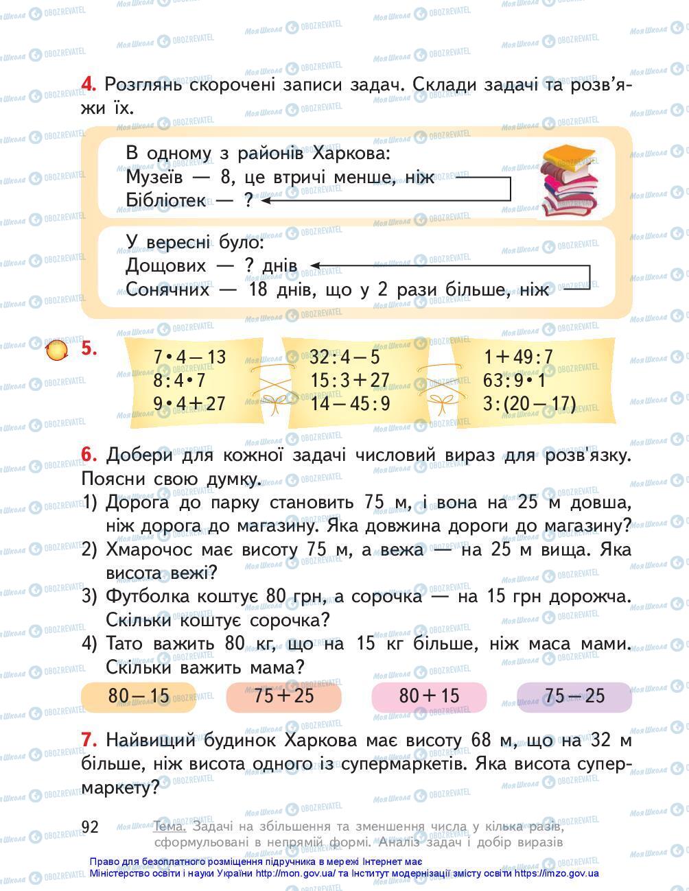 Учебники Математика 3 класс страница 92
