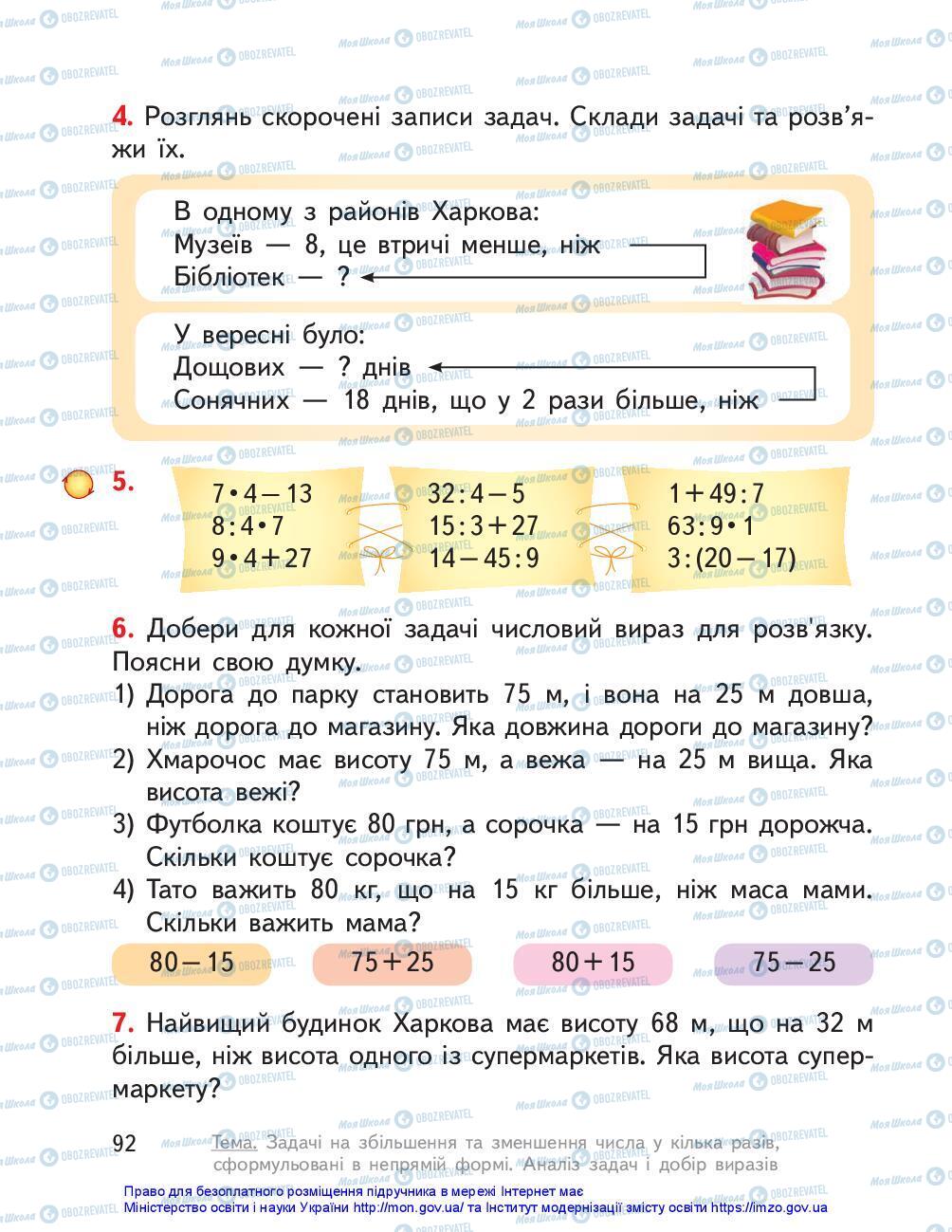 Підручники Математика 3 клас сторінка 92