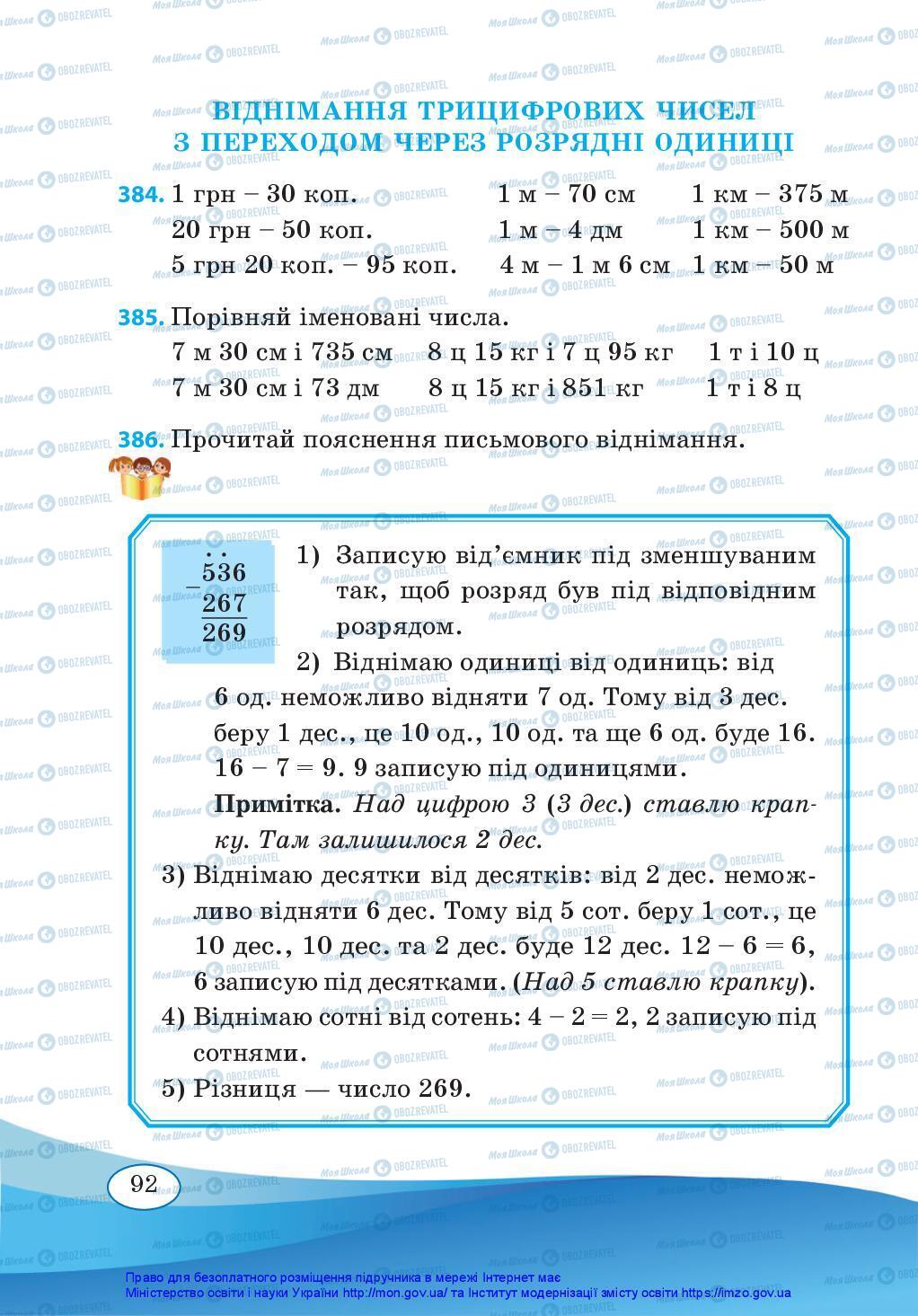 Підручники Математика 3 клас сторінка 92