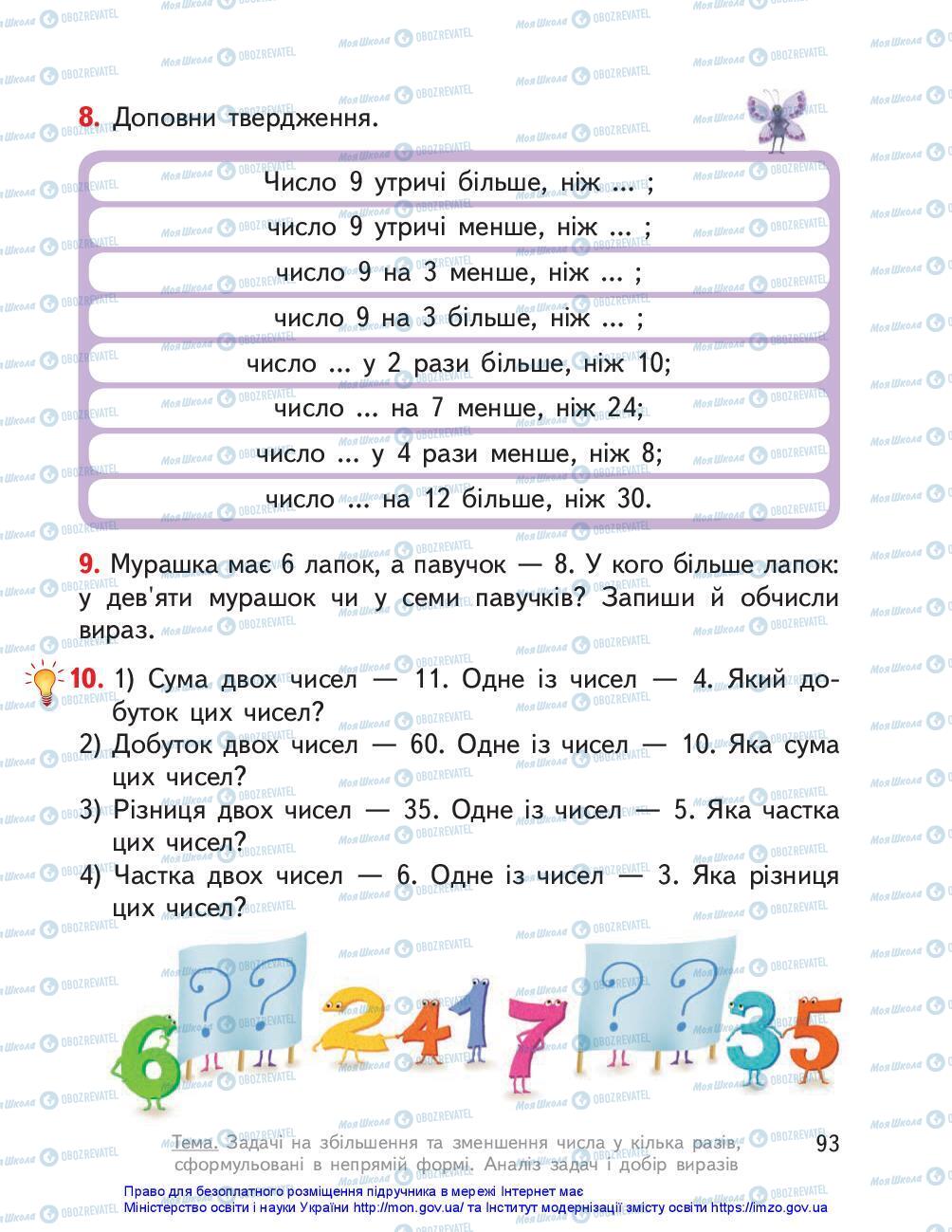 Учебники Математика 3 класс страница 93
