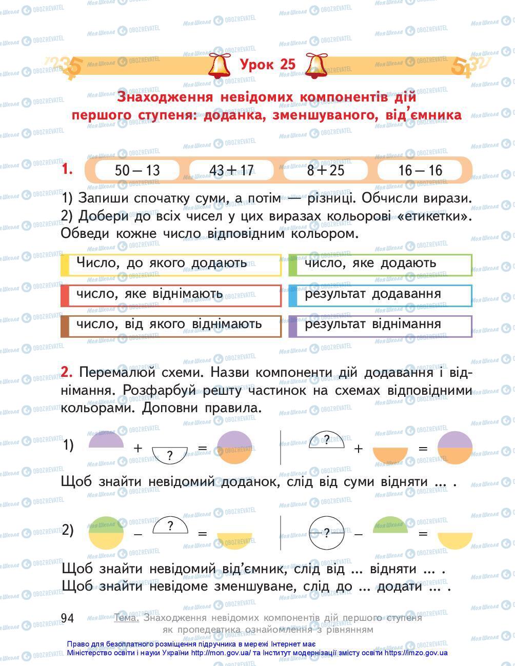 Підручники Математика 3 клас сторінка 94